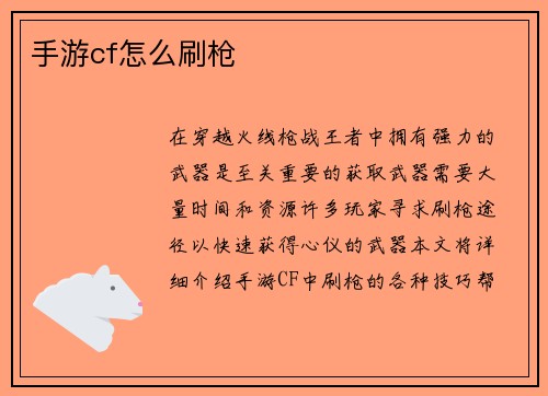 手游cf怎么刷枪