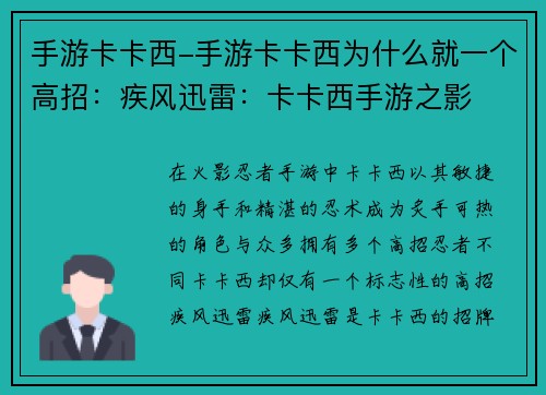 手游卡卡西-手游卡卡西为什么就一个高招：疾风迅雷：卡卡西手游之影