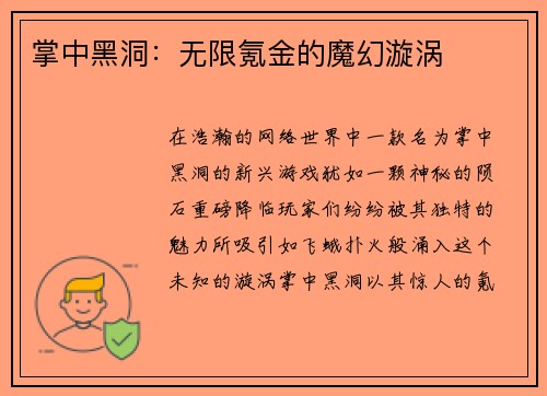 掌中黑洞：无限氪金的魔幻漩涡