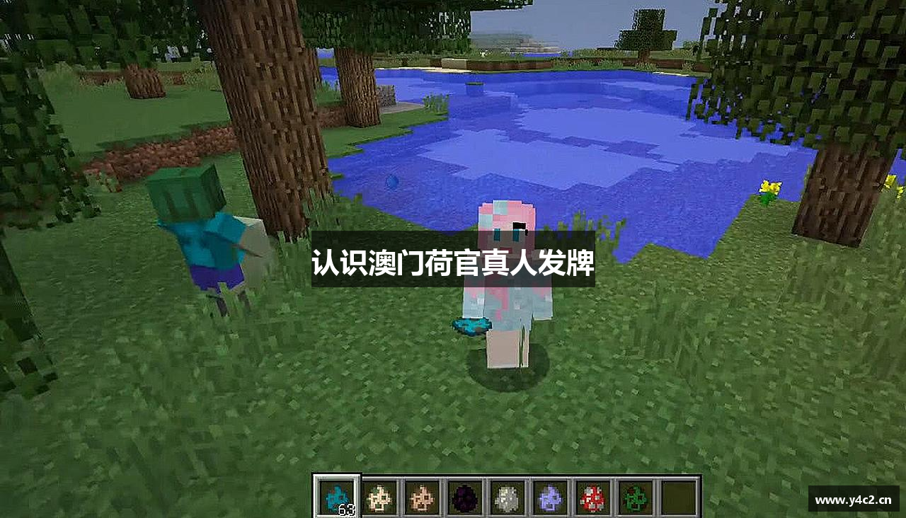 认识澳门荷官真人发牌